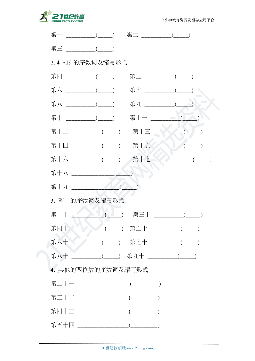 人教PEP英语小升初专题突破强化训练- 第二部分 词类梳理——第三节 数词