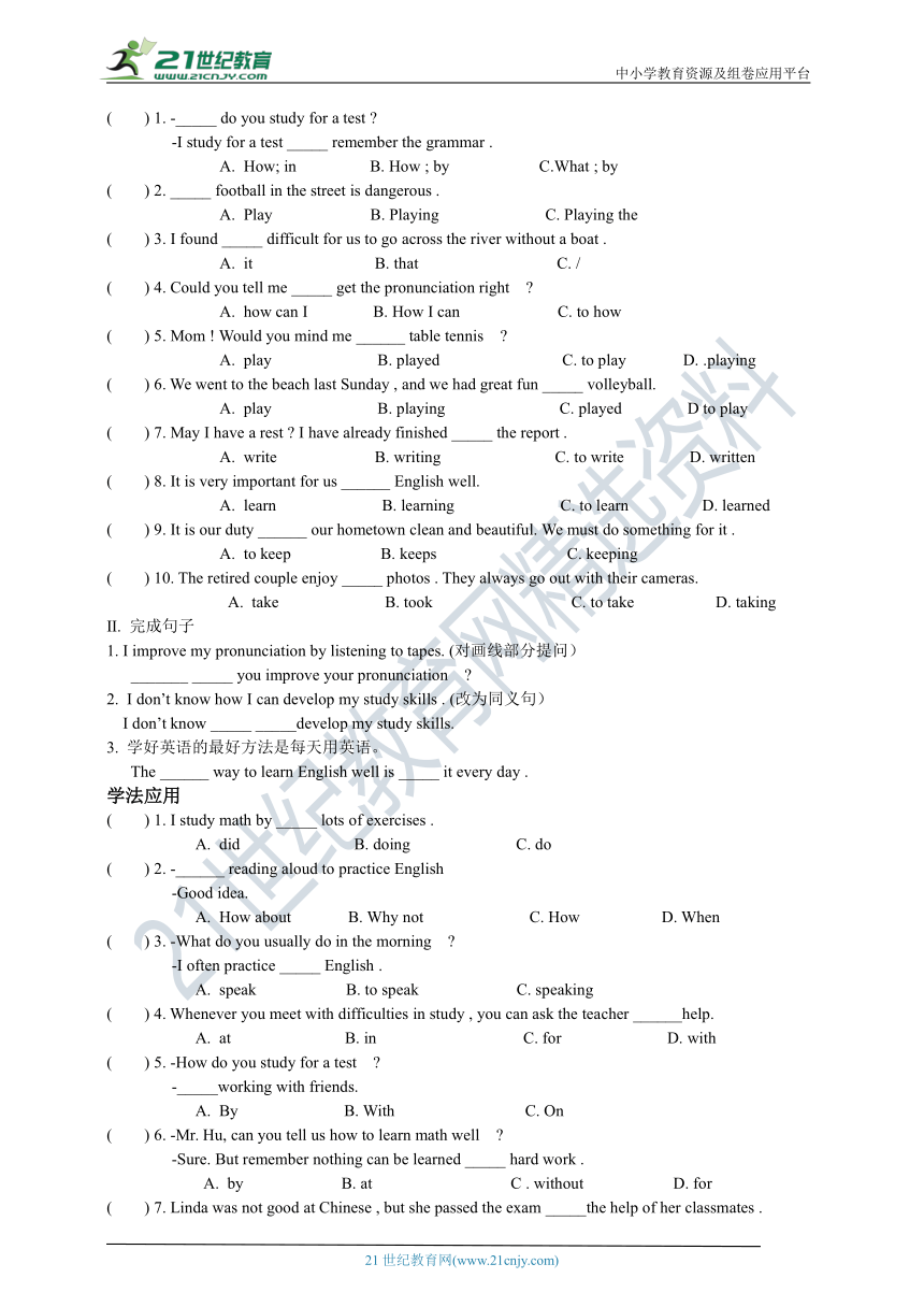 Unit 1 How can we become good learners 语法精析+学法应用+典题技精炼