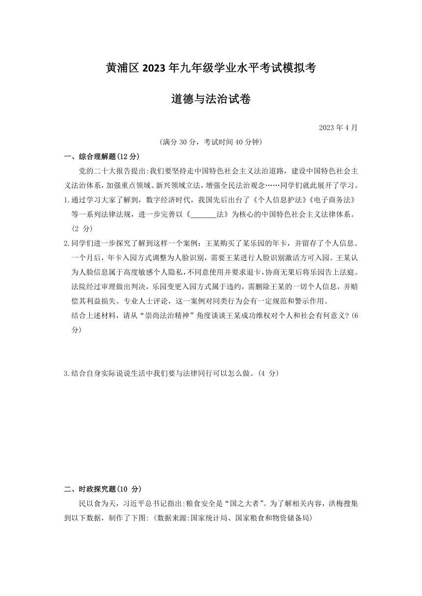 2023年上海市黄浦区中考二模道德与法治试题（ 含答案）