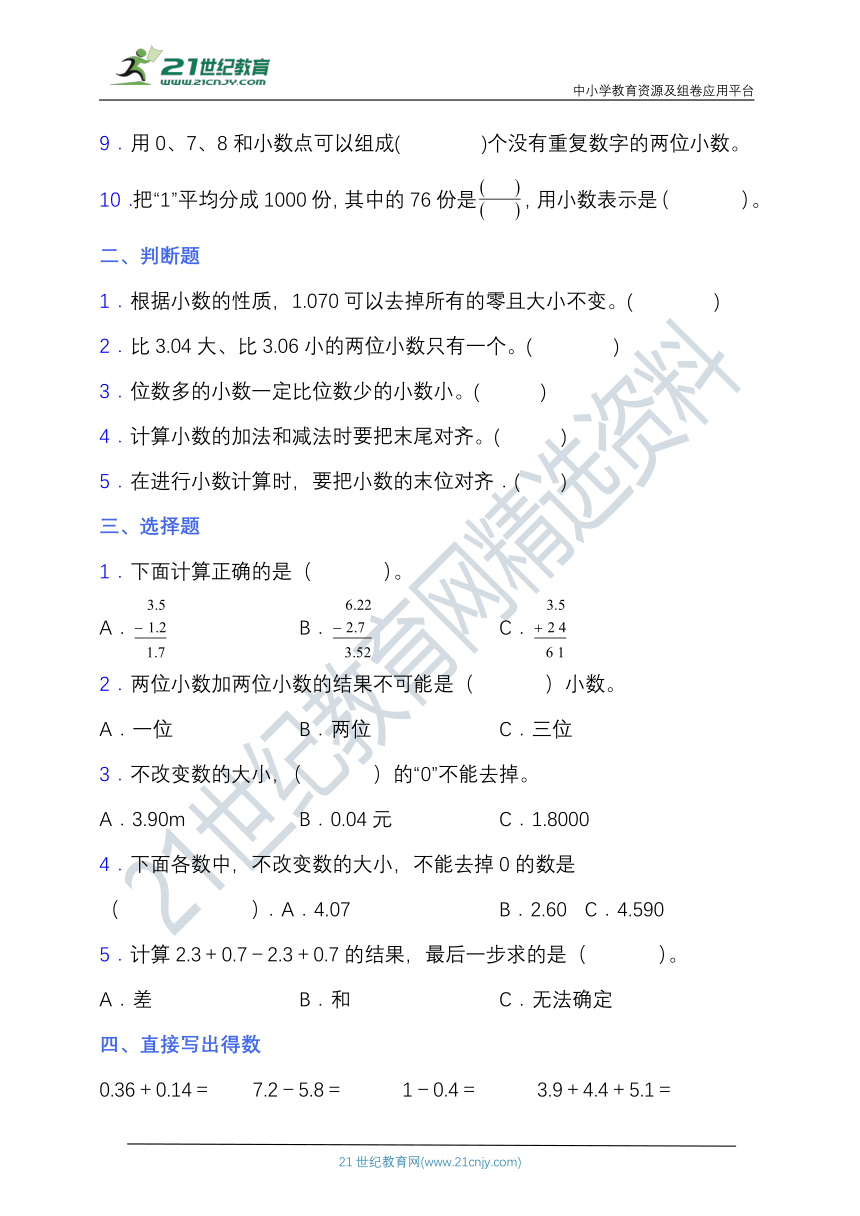 【易错专练】北师版四年级数学下册第一单元易错题型专练卷（含答案）