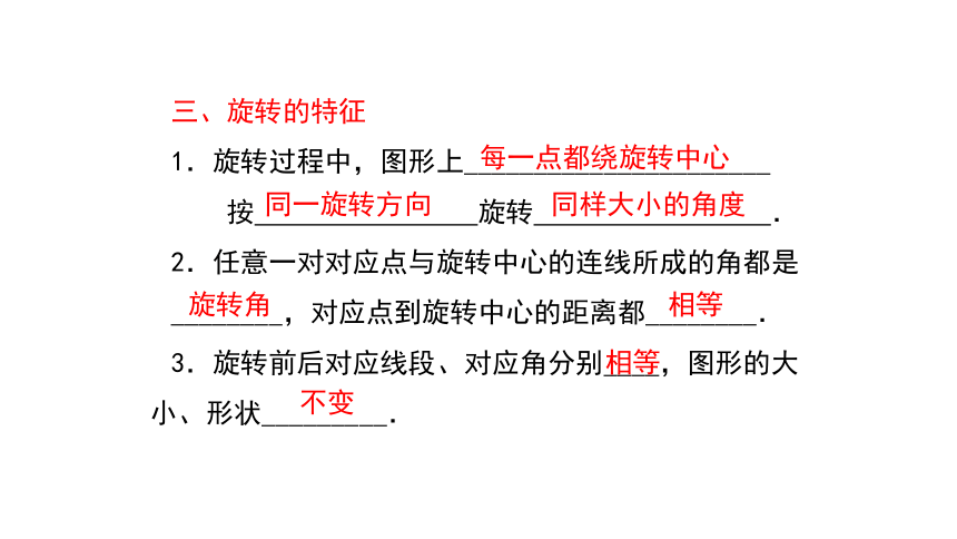 北师大版八年级下册   第三章 小结与复习课件。  50张PPT