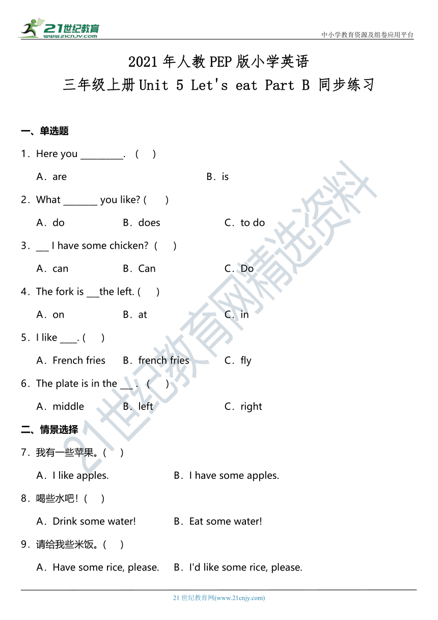 Unit 5 Let's eat  Part B 同步练习（含答案）