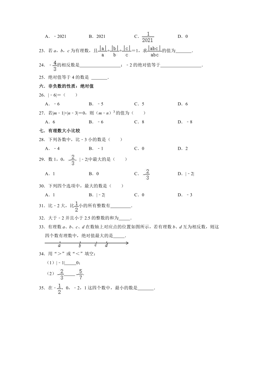 第1章有理数 知识点分类同步练习 2021-2022学年浙教版七年级数学上册（Word版 含答案）