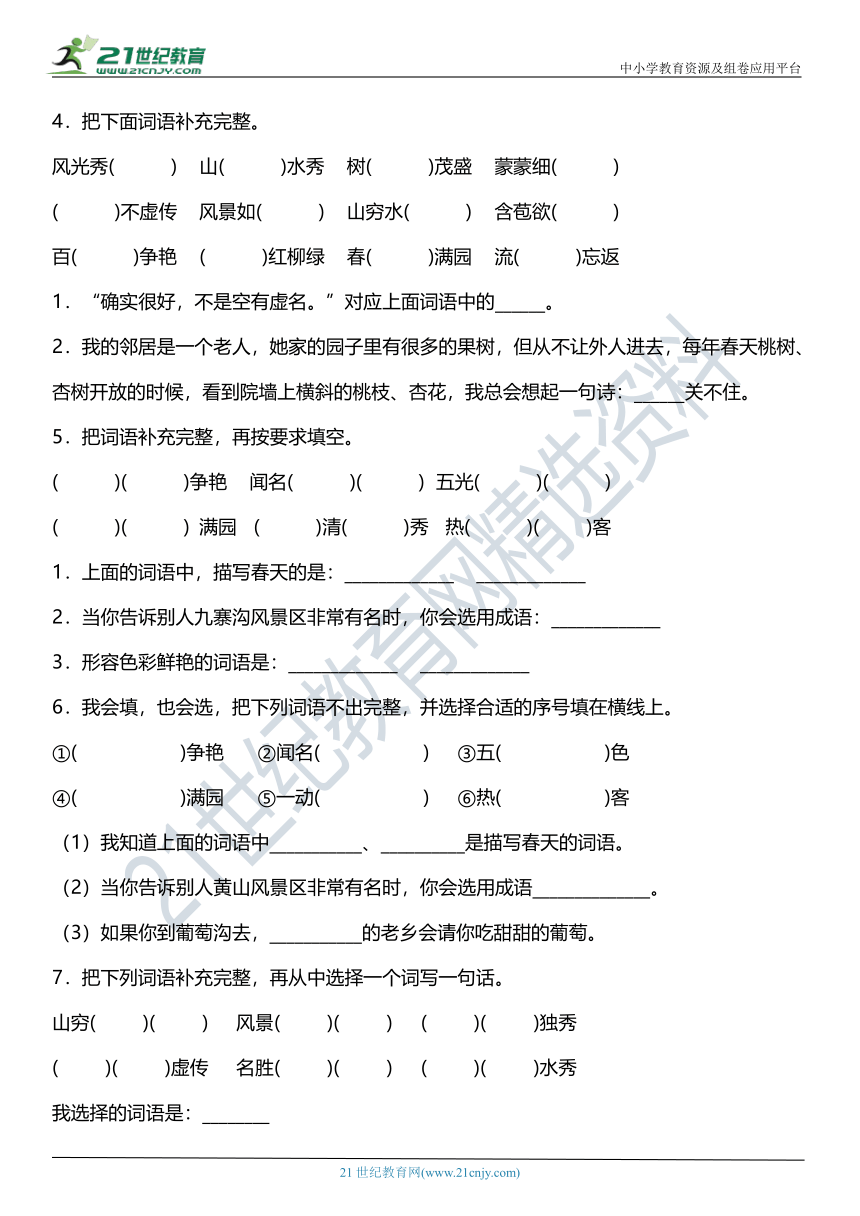 统编版语文二年级上册期中复习《字词》专项（三）——成语（含答案）