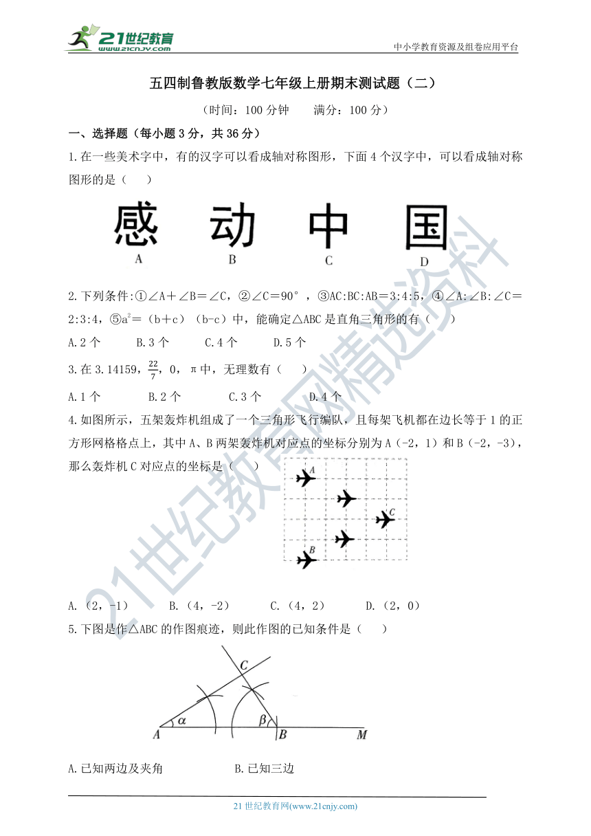 五四制鲁教版数学七年级上册期末测试题（二）（含答案）