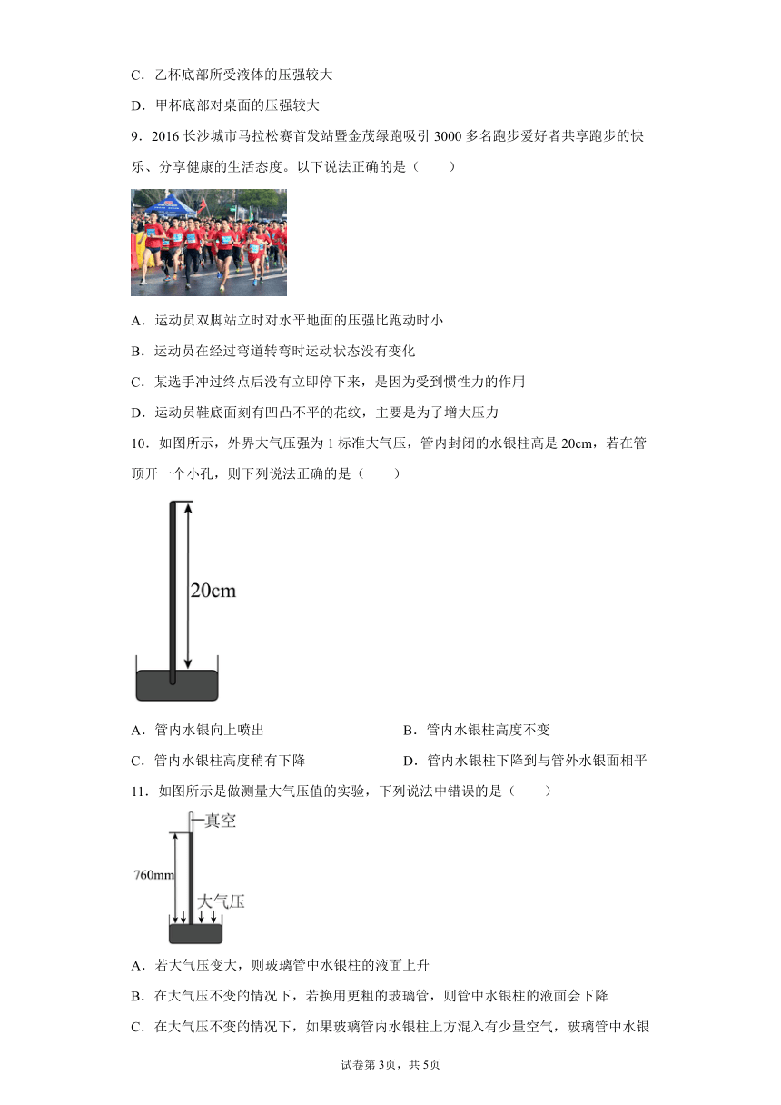 第四章压强与浮力 京改版物理八年级全一册巩固练习（有答案）