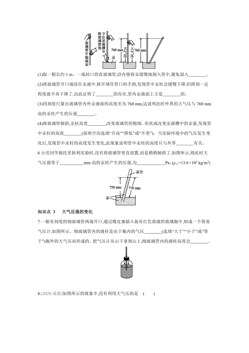 沪科版物理八年级全一册（下）同步练习：8.3　空气的“力量”（Word 含答案）