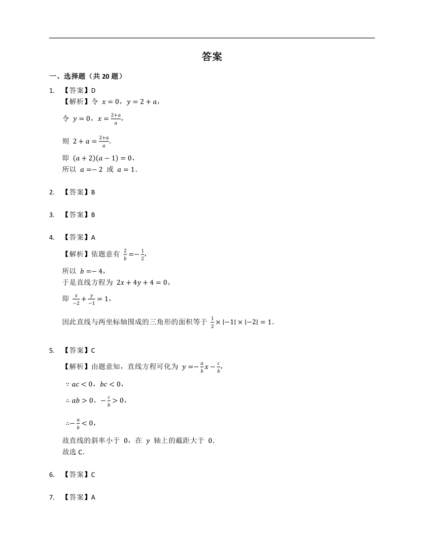2022届高考数学基础达标练：直线的一般式方程（Word版，含解析）