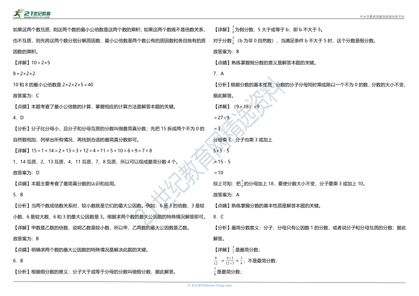 人教版小学数学五年级下册第四单元质量调研卷（二）（含答案）