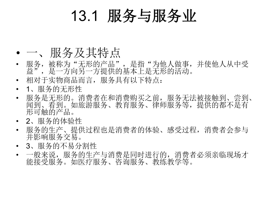 第十三章国际服务贸易 课件(共33张PPT)- 《新编国际贸易》同步教学（高教版）