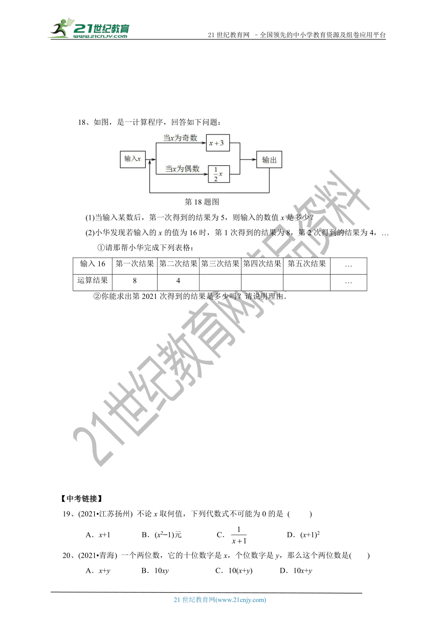 3.2.2 代数式同步练习(含答案）