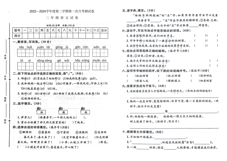 吉林省辉南县第二实验小学2023-2024学年第二学期二年级语文第一次月考测试卷（图片版，含答案）