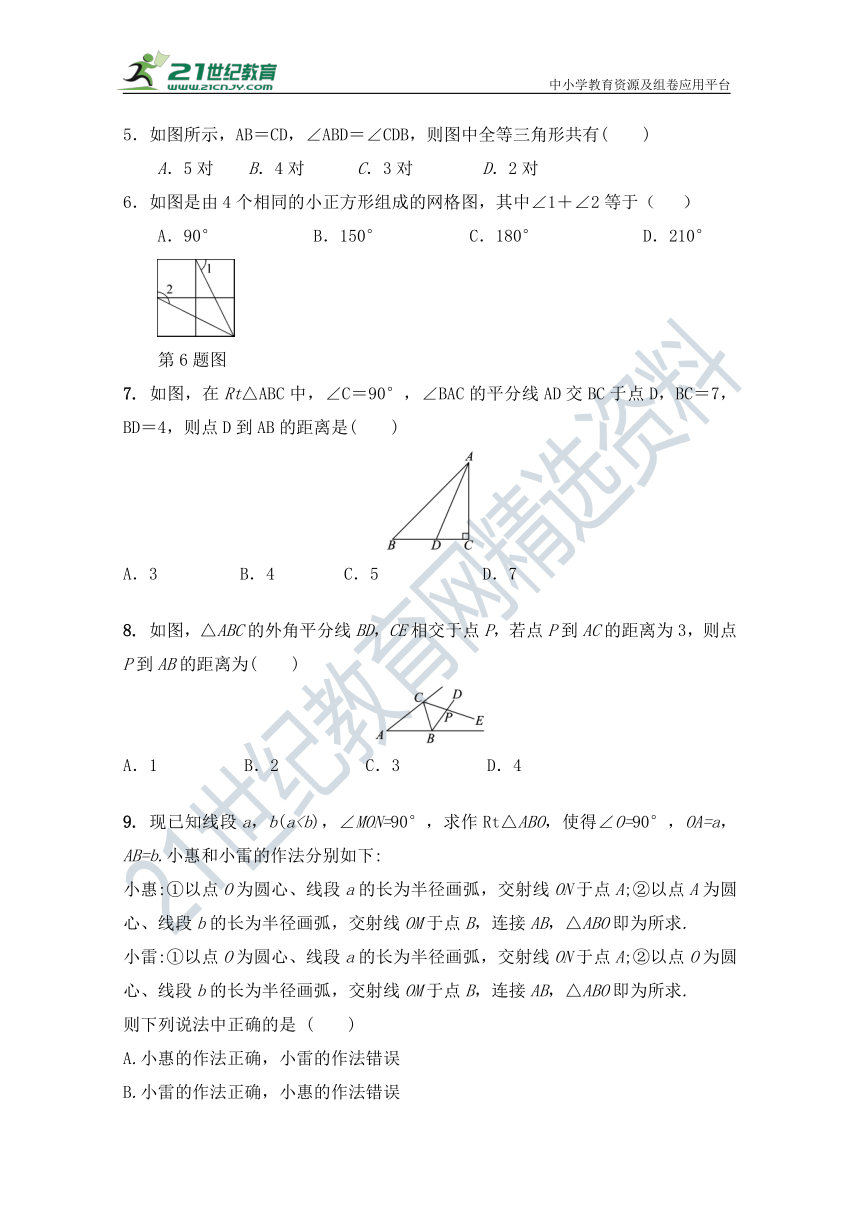 第12章 全等三角形单元同步检测试题（含答案）