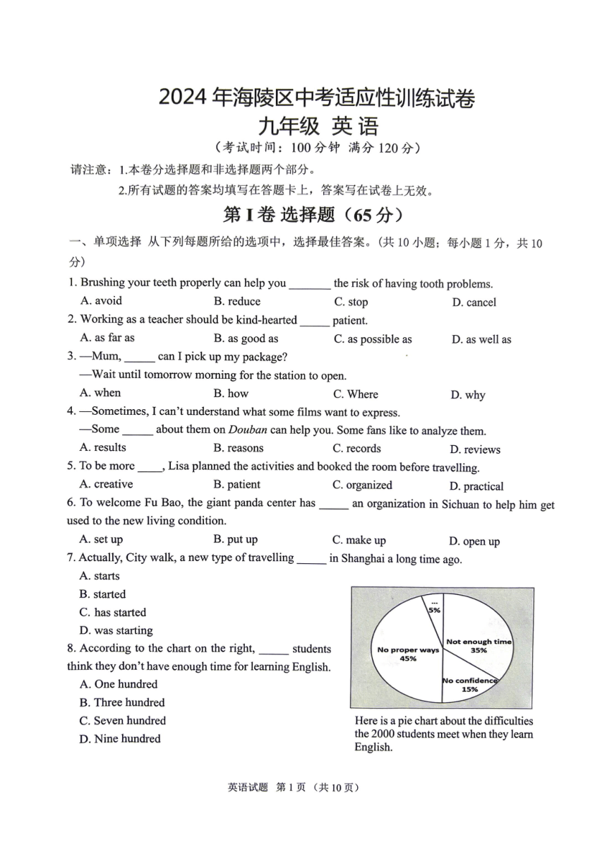 江苏省泰州市海陵区2024年中考一模英语试卷（PDF版，无答案）