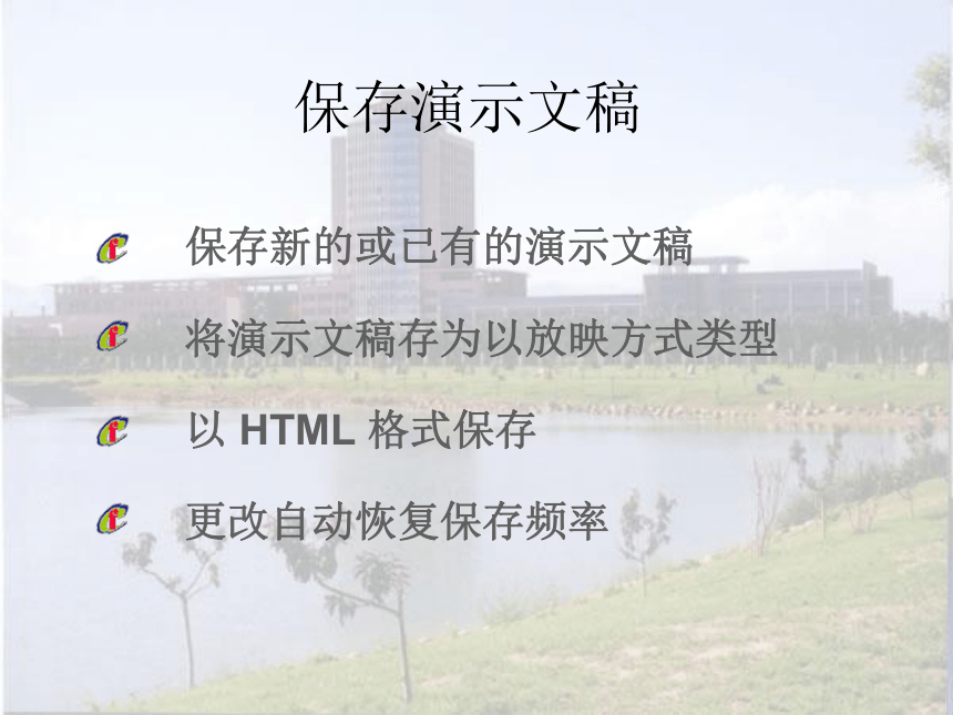 冀教版七年级全册信息技术 11.制作多媒体演示文稿 课件（34ppt）