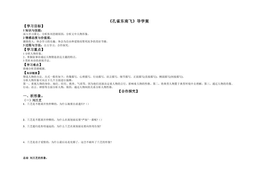 2《孔雀东南飞（并序）》学案  2022-2023学年统编版高中语文选择性必修下册