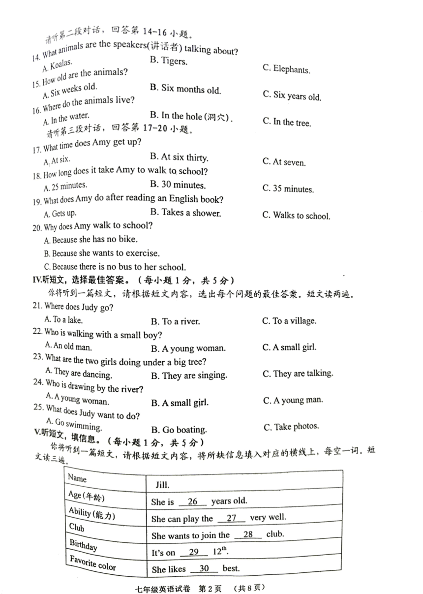 广西壮族自治区贺州市2023-2024学年七年级下学期4月期中英语试题（图片版，无答案）