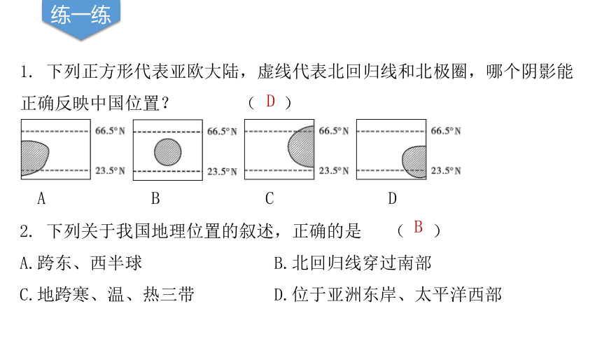 1.1中国疆域 课件（52张PPT）