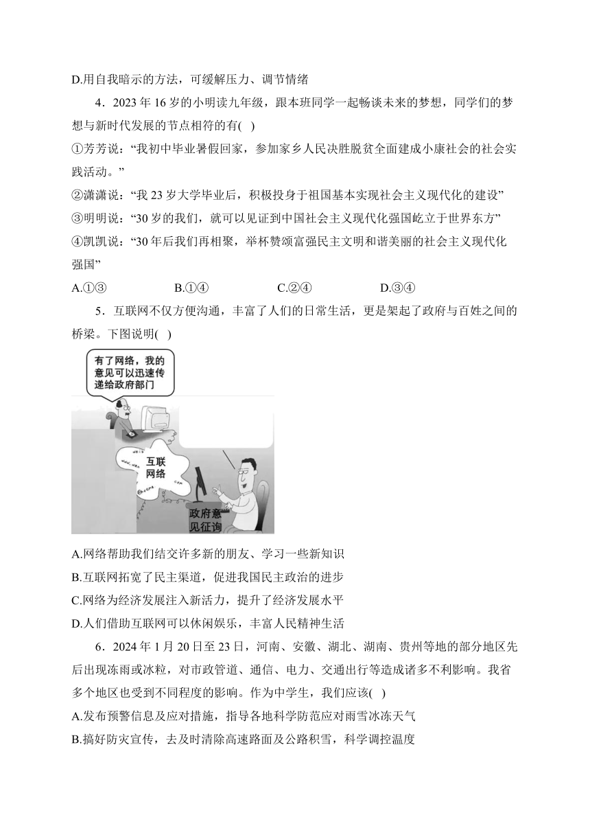 湖北省咸宁市2024届九年级3月月考道德与法治试卷(含解析)