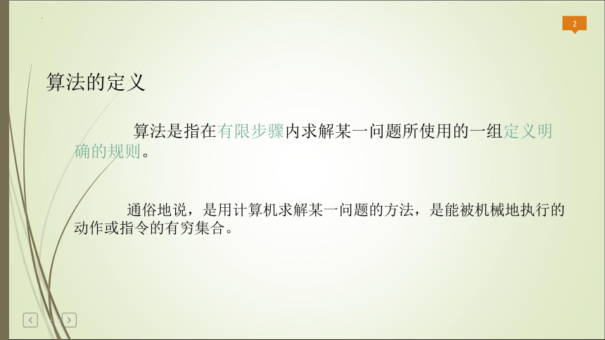 3.2 算法及其描述 课件(共13张PPT)  2022—2023学年高中信息技术粤教版（2019）必修1