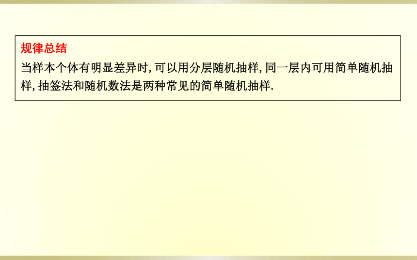 第六章统计章末总结课件(共25张PPT)