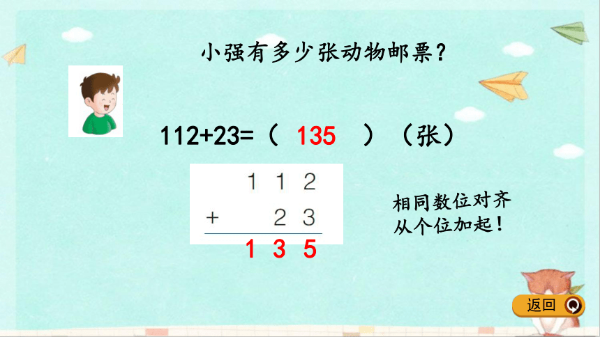 冀教版数学二年级下册 6.4 三位数加三位数（不进位） 课件(共14张PPT)