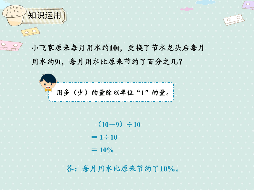 人教版小数六上 6.4 比一个数多（少）百分之几是多少 优质课件（20张PPT）