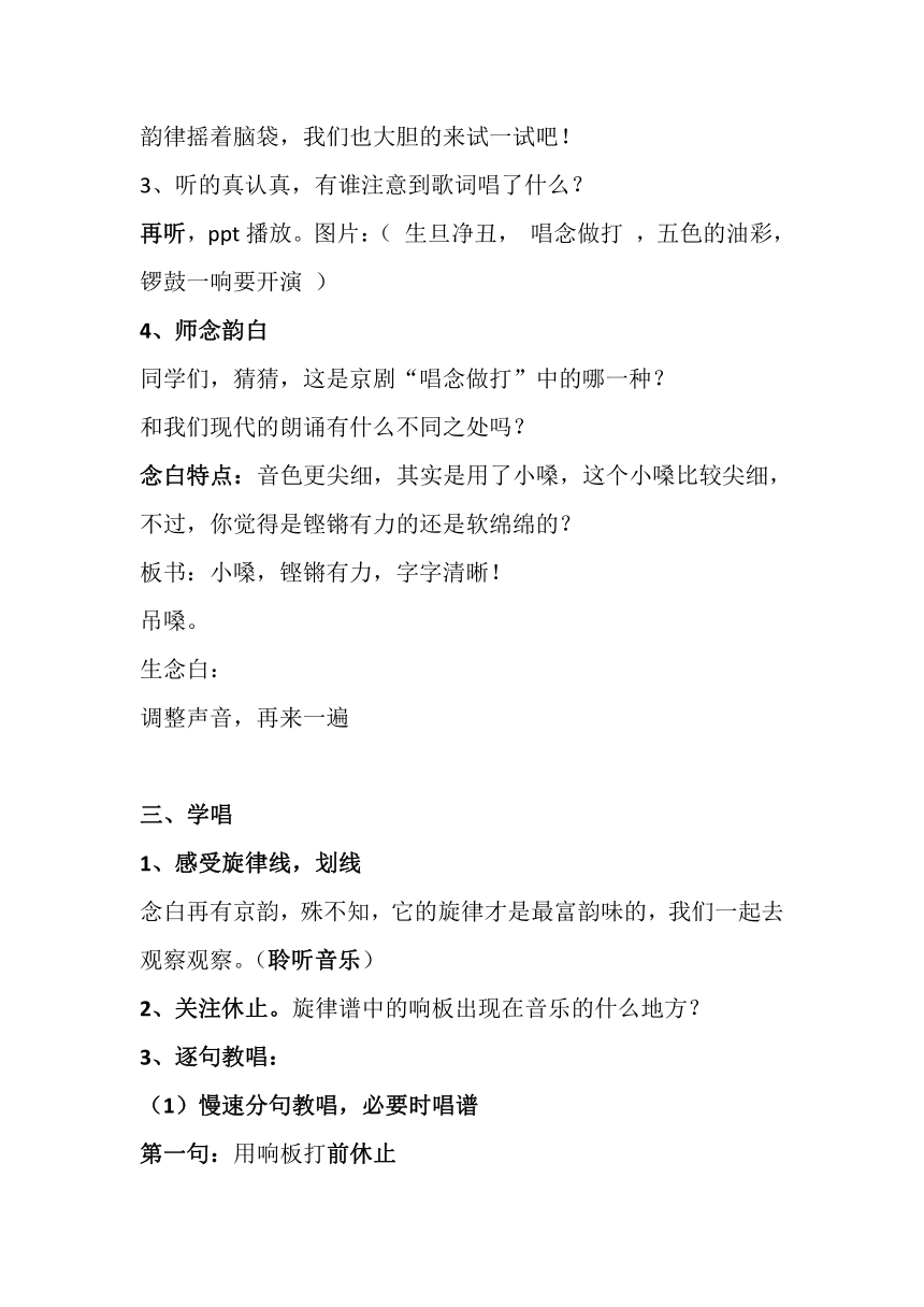 人音版    五年级下册音乐 5 《京调》教案