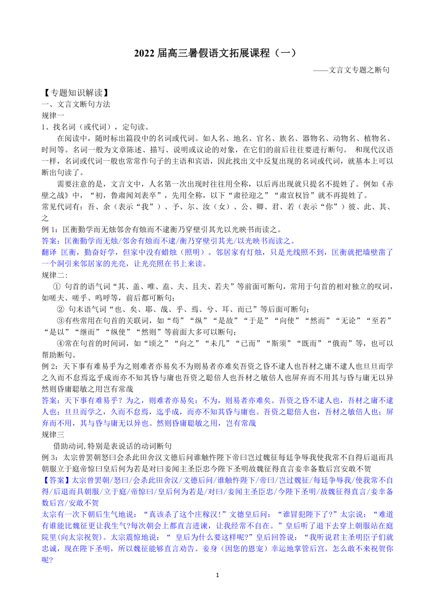 2022届新高三暑假语文拓展课程之文言文断句学案含答案