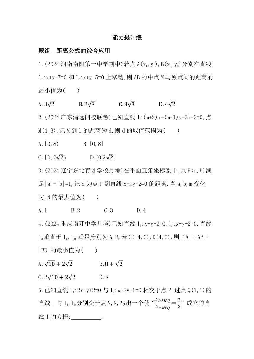 2.2.4  点到直线的距离同步练习（含解析）数学人教B版（2019）选择性必修第一册