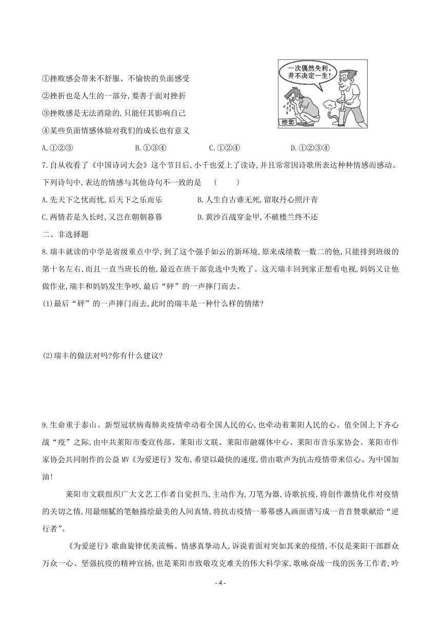 七年级下册道德与法治期末专题复习学案-第二单元 做情绪情感的主人（含答案）