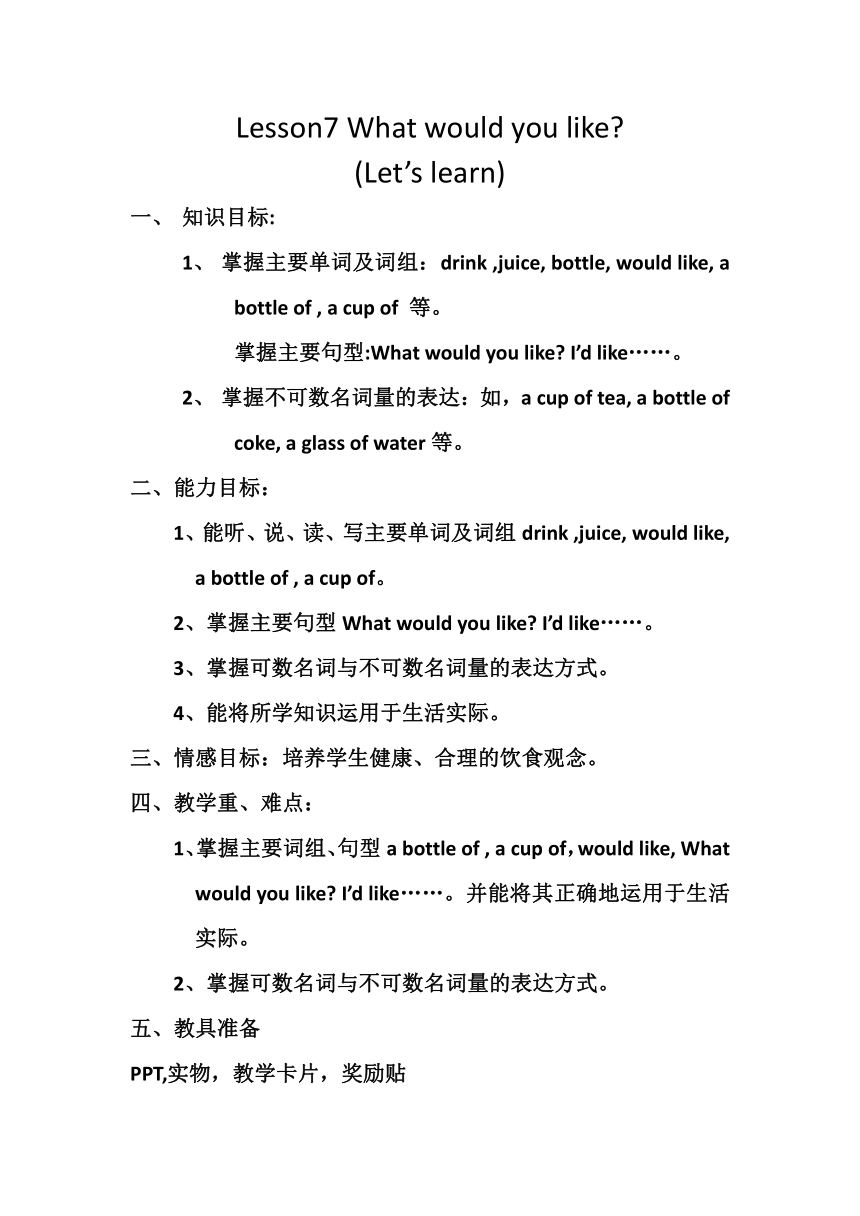 Lesson7 What would you like？ 教案