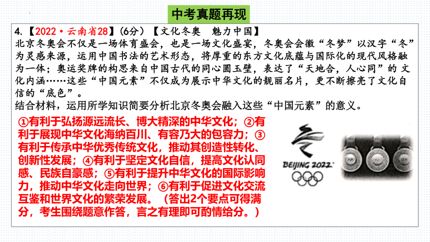 板块3：中华优秀传统文化教育(共22张PPT)-2024年中考道德与法治二轮专题复习实用课件（全国通用）