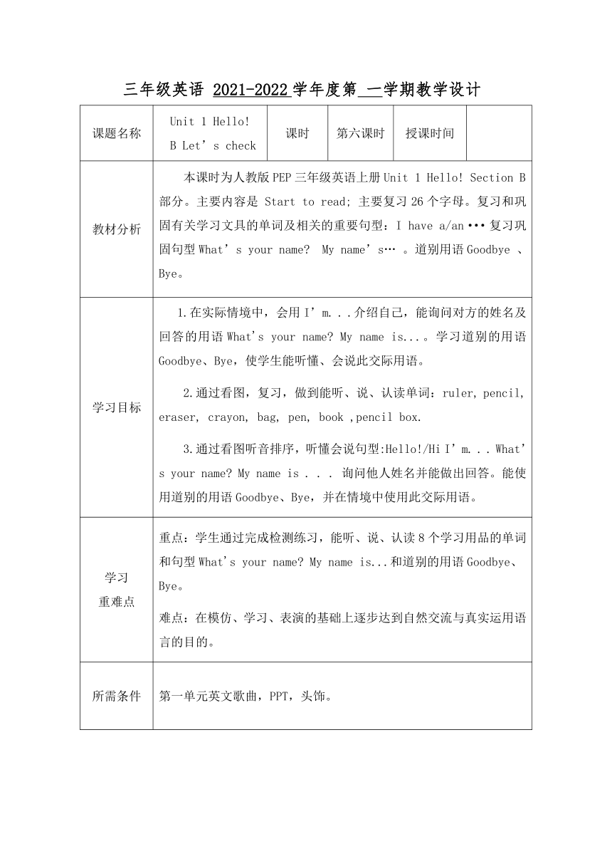 Unit1 Hello!  PartB  Let’s check表格式教案