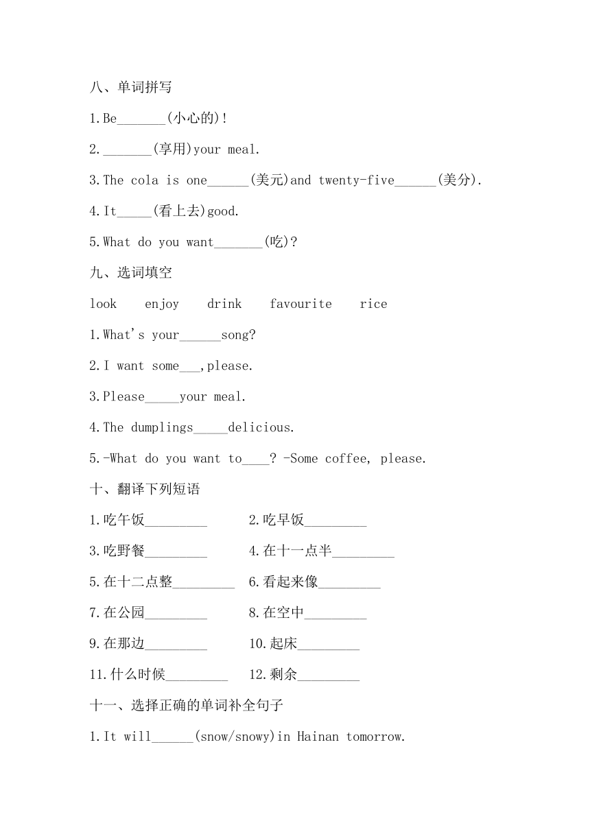 外研版（三起）英语四年级下册  Module 1 - Module 2 词汇暑假练习（含答案）