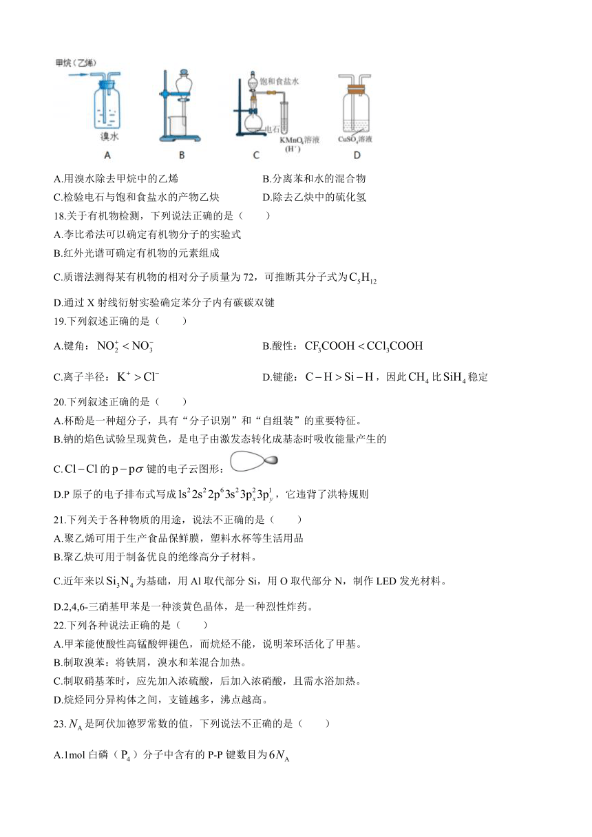 浙江省三锋联盟2023-2024学年高二下学期4月期中考试化学试题（含答案）