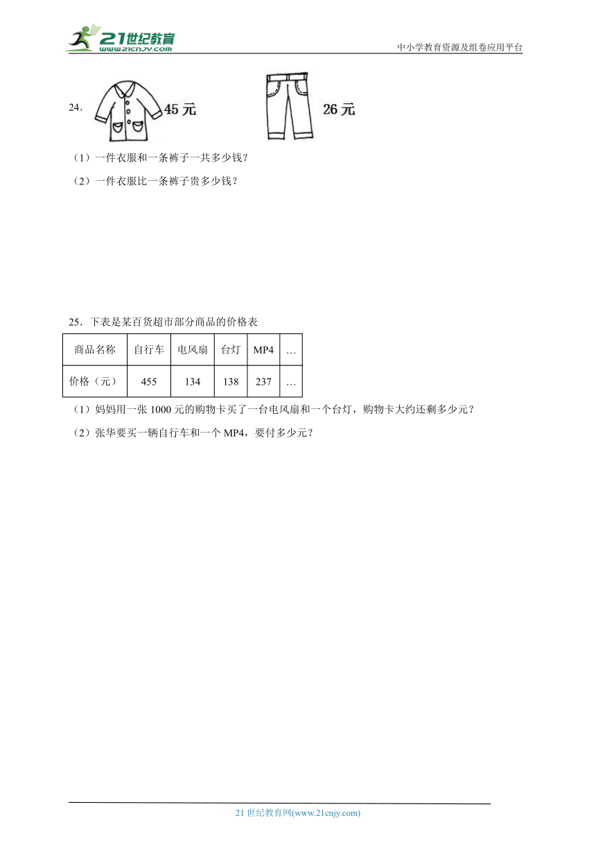 期中常考易错检测卷（试题）2023-2024学年数学二年级下册苏教版（含解析）