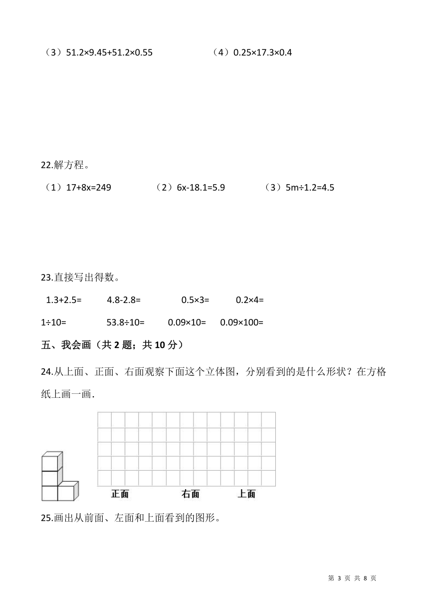 北师大版四年级下册数学期末检测卷3(含答案）