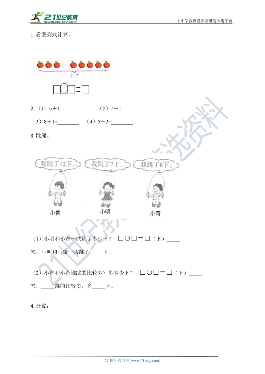 人教版数学一年级上册2020秋期末测试卷一（word，含答案）