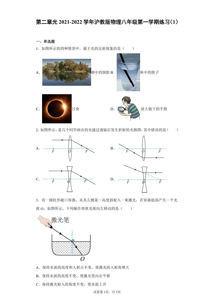 第二章光2021-2022学年沪教版物理八年级第一学期练习（1）（有答案）