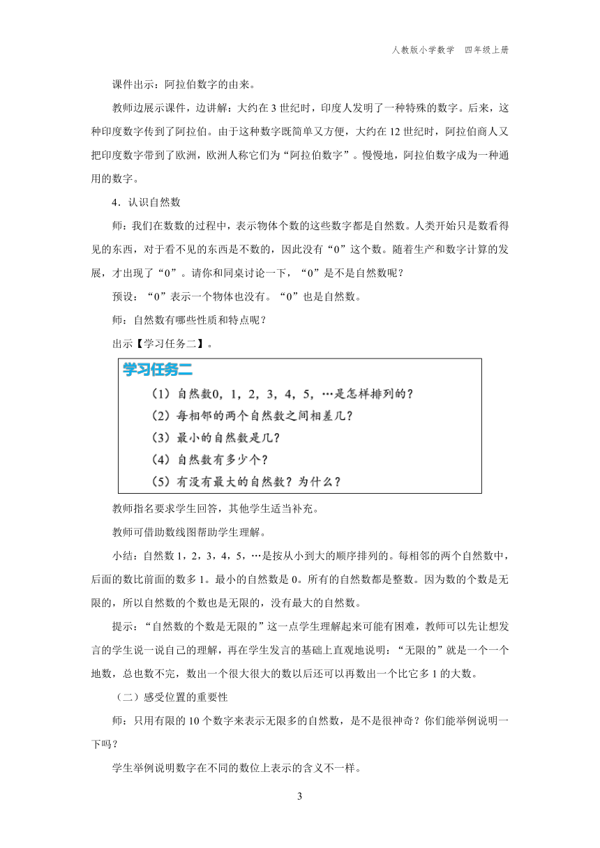 1.6 数的产生、十进制计数法（教学设计）人教版四年级上册数学