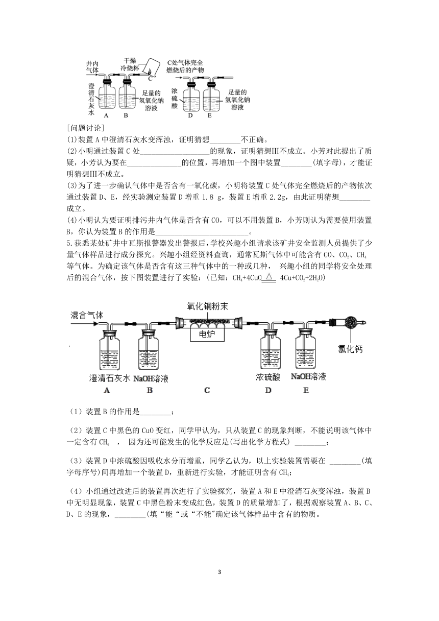 浙教版2022-2023学年上学期九年级科学分类题型训练：第二章《物质转化与材料利用》实验题（9）【word，含答案】