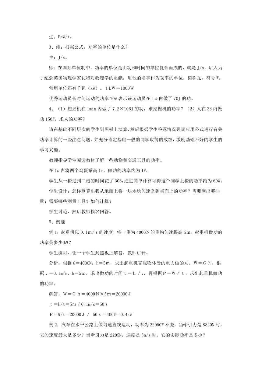 11.2怎样比较做功的快慢教案1-2022-2023学年粤沪版物理九年级上册