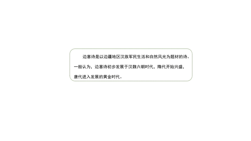 部编版七年级语文上册第三单元课外古诗词诵读 夜上受降城闻笛 课件(共27张PPT)