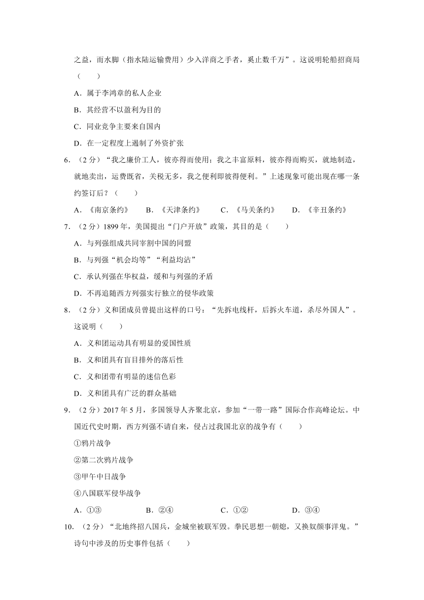 2019-2020学年安徽省滁州市全椒县八年级（上）期中历史试卷（含解析）