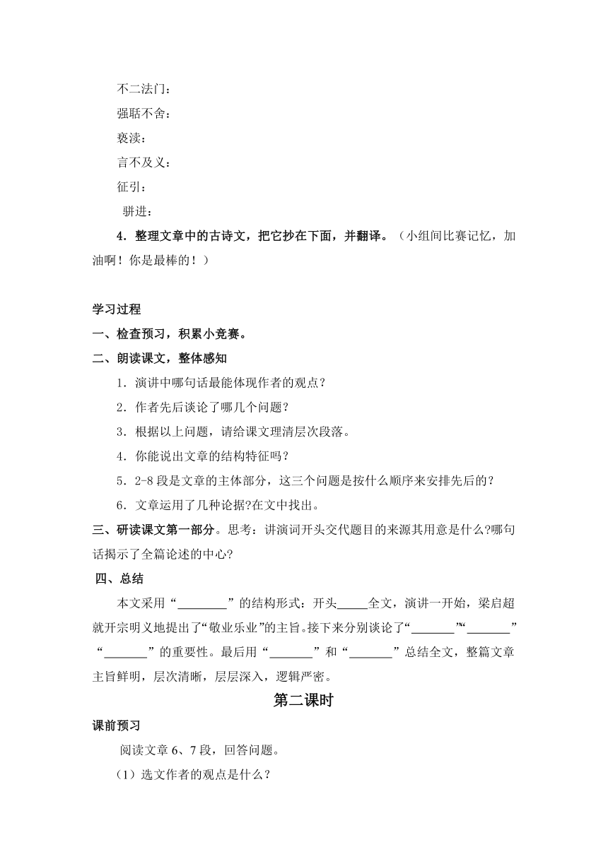 2021-2022学年人教版中职语文职业模块服务类5.《敬业与乐业》教案