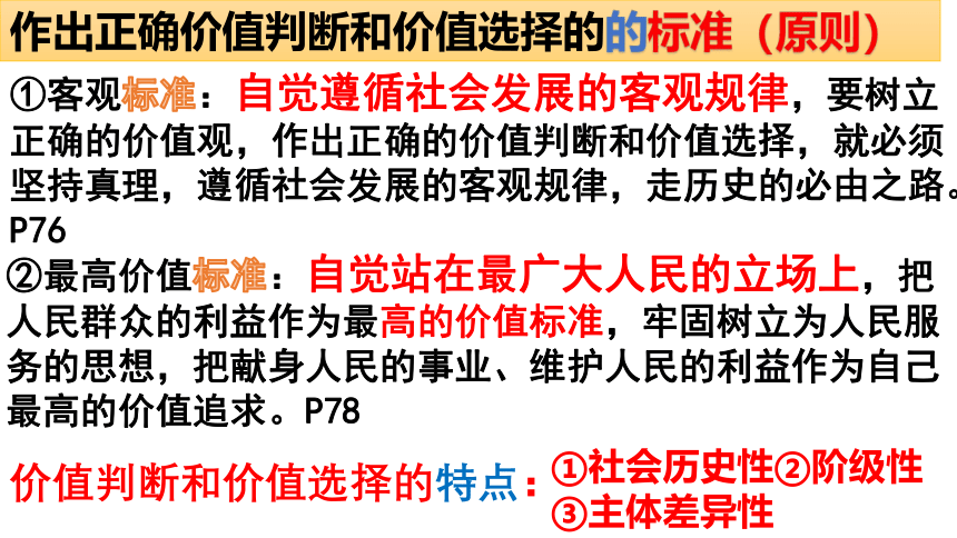 高中政治统编版必修四6.2价值判断与价值选择 课件（共44张ppt+1个内嵌视频）