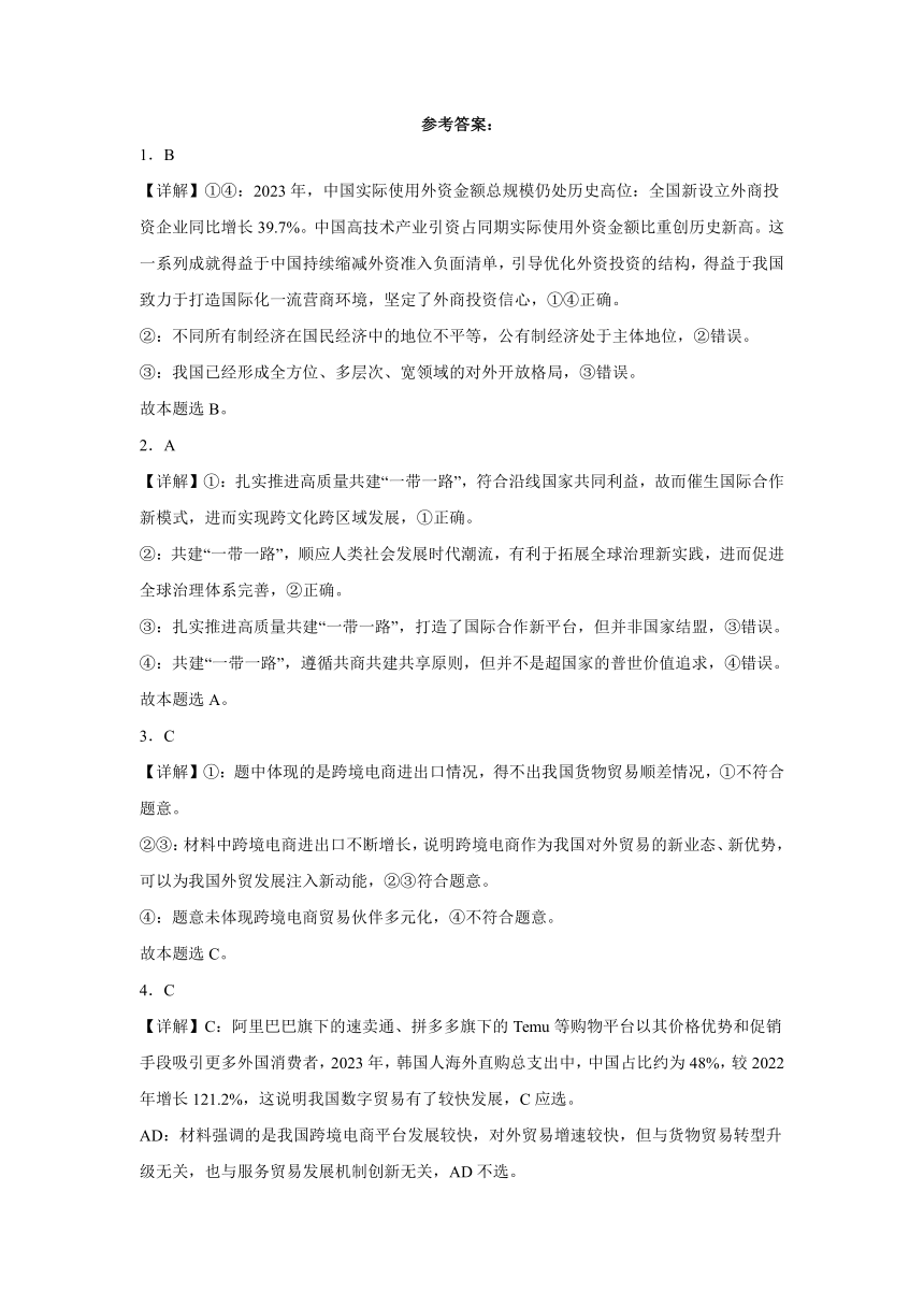 第七课经济全球化与中国检测练习（含解析）-2024届高考政治二轮复习统编版选择性必修一当代国际政治与经济