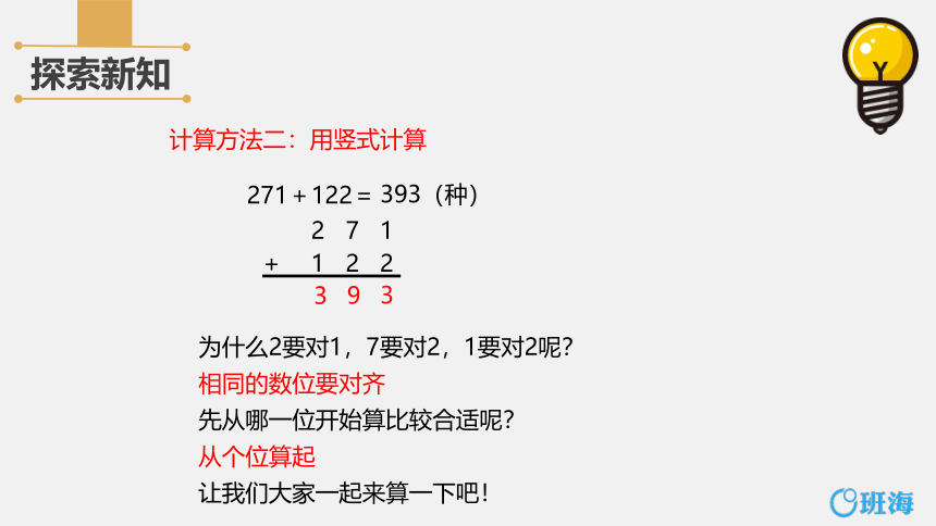 人教版(新)三上 第四单元 1.加法-三位数的不进位加法及一次进位加法【优质课件】