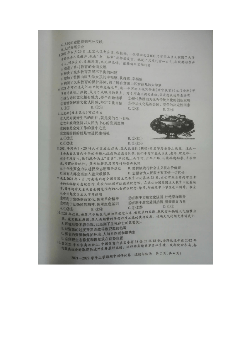 河南省郑州市登封市嵩阳中学2021-2022学年上学期期中考试九年级道德与法治试卷（扫描版无答案）